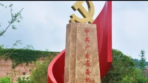 韶关教育基地