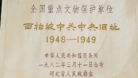 河北西柏坡六天红色体验班