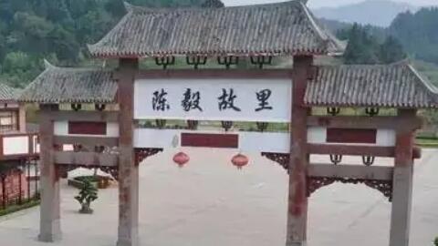 川渝基地：陈毅故里景区