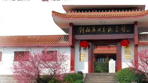 川渝基地：刘伯承同志纪念馆