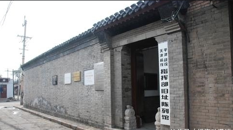 京津冀基地:平津战役天津前线指挥部旧址