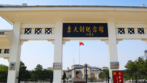 京津冀基地:李大钊纪念馆