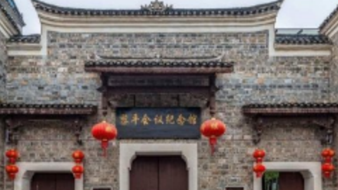 贵州省教育基地:黎平会议会址（黎平会议纪念馆
