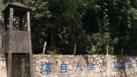 贵州省教育基地:息烽集中营革命历史纪念馆
