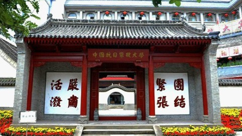 太行山基地:中国人民抗日军事政治大学